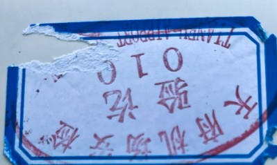 中金财富 乘客吐槽充电宝“检讫”标识难撕掉像“牛皮癣” 天府机场回应：可选择不贴